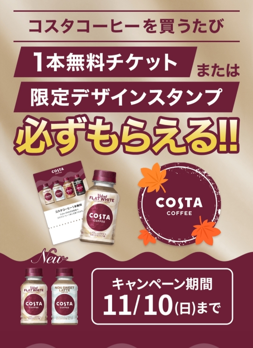 11日23時締切)フリードリンク券 2024年11月17日18日 11日23時締切)フリードリンク券 2024年11月17日18日
