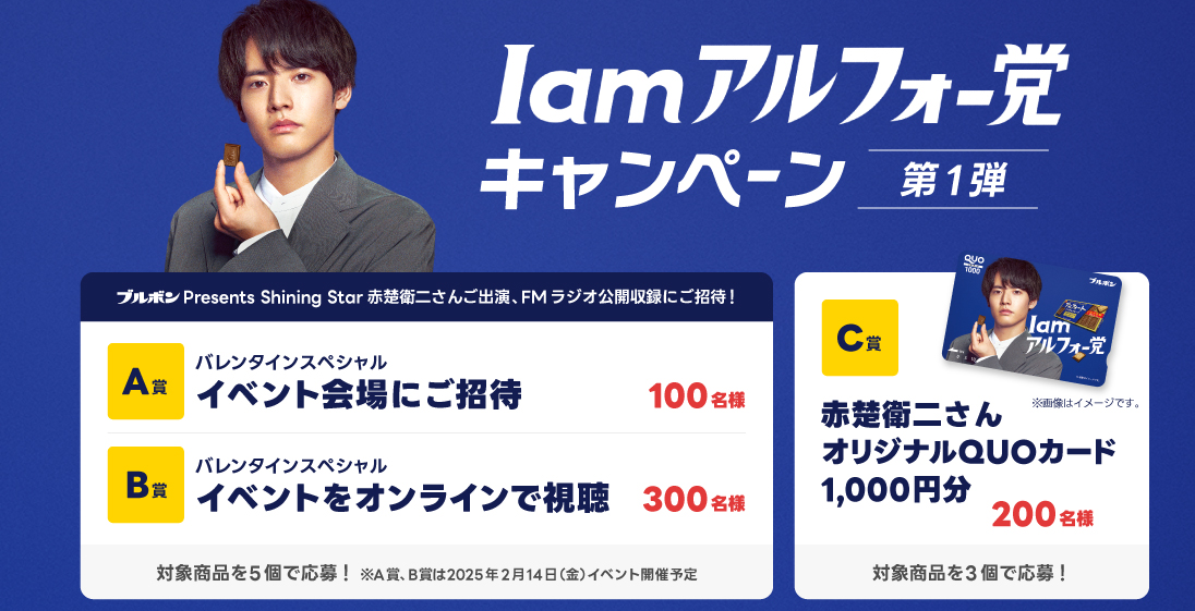 赤楚衛二　非売品　店頭 ポップ 赤楚衛二非売品店頭 ポップ