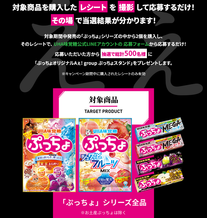 Aぇ！group ぷっちょスタンド Aぇ!group ぷっちょスタンド