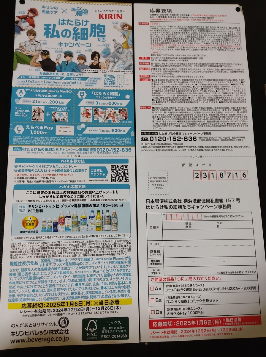 懸賞情報 キリンの免疫ケア×はたらく細胞キャンペーン - 大きいつづら