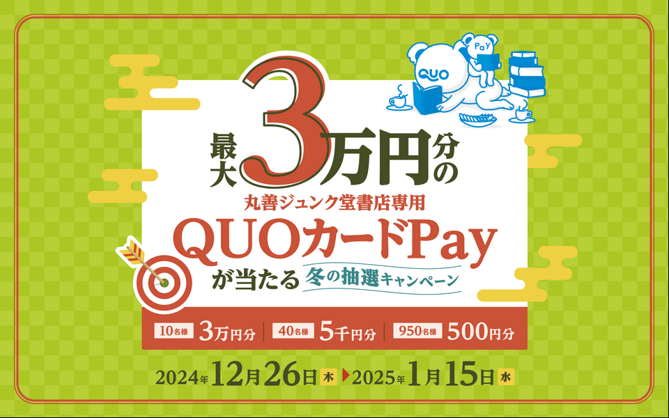 クオカード4万 QUOカードオンラインストア【公式・通販】 | HOME