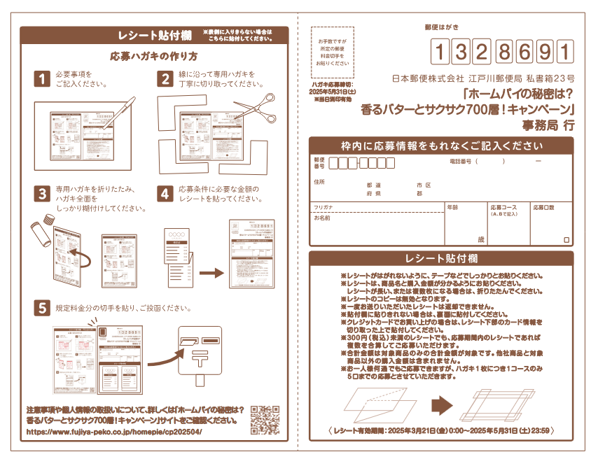 y*☆様 阿部亮平 ホームパイ 本型小物入れ キャンペーン当選品 不二家