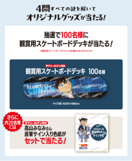 名探偵コナン 隻眼の残像 セブンイレブン ハンガー キャンペーン 当選 非売品 劇場版 名探偵コナン 隻眼の残像』キャラクターハンガーが当たる