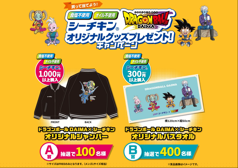 シーチキン×ドラゴンボールDAIMAオリジナルグッズプレゼント！　A賞 きのこ2 on X: 