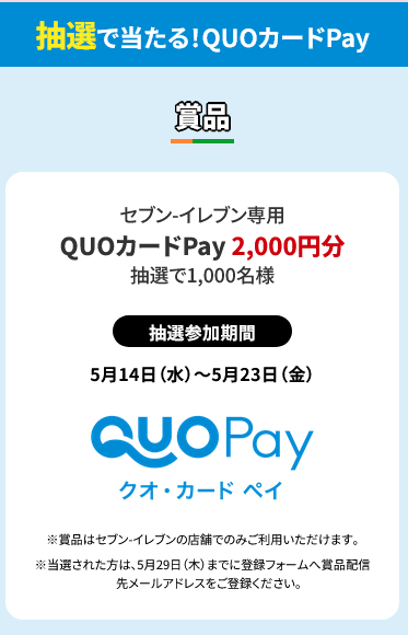 懸賞情報 セブンイレブン サクッとチキン・ななチキ・揚げ鶏を2個買う