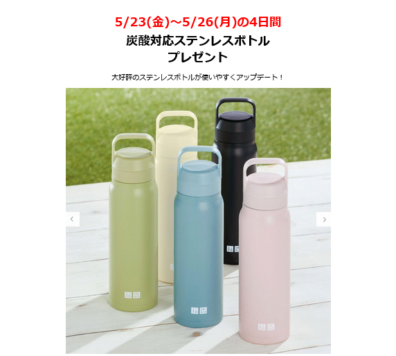 懸賞情報 ユニクロ感謝祭ノベルティプレゼントキャンペーン - 大きい