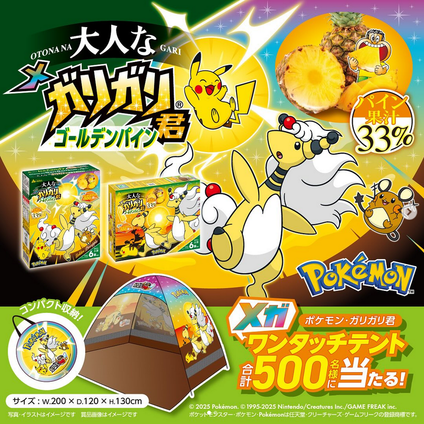 ポケモン ガリガリ君 メガワンタッチテント 非売品 ポケモン，ガリガリ君メガワンタッチテント - メルカリ