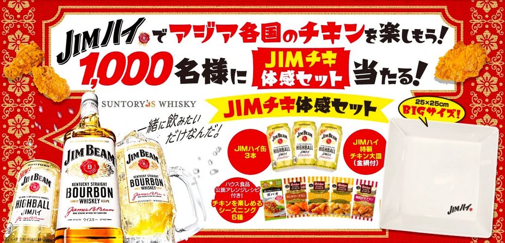 ジムビームの懸賞 LINE懸賞】ジムビーム ハイボール 350ml缶 1本無料引換えクーポンを