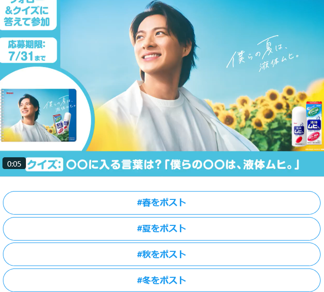 懸賞情報 液体ムヒ 平野紫耀オリジナルスケッチブック当たる