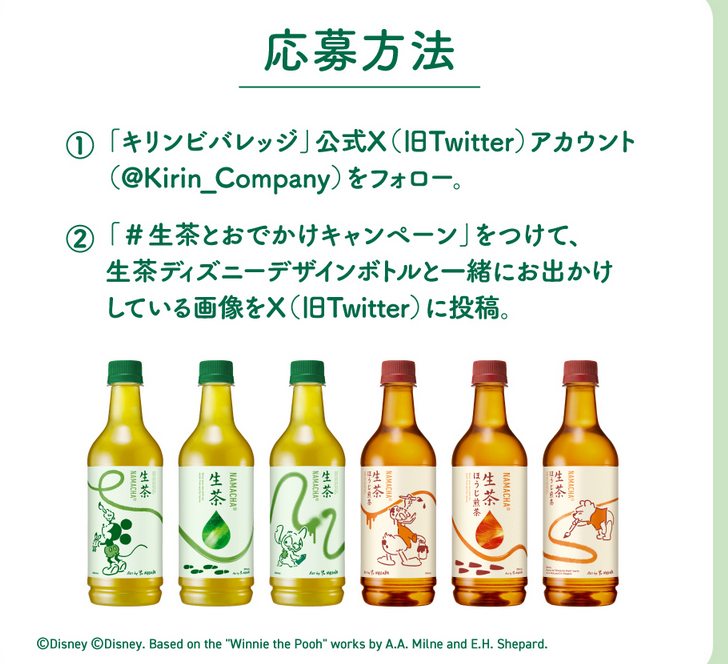 懸賞情報 キリン生茶とおでかけキャンペーン - 大きいつづらと