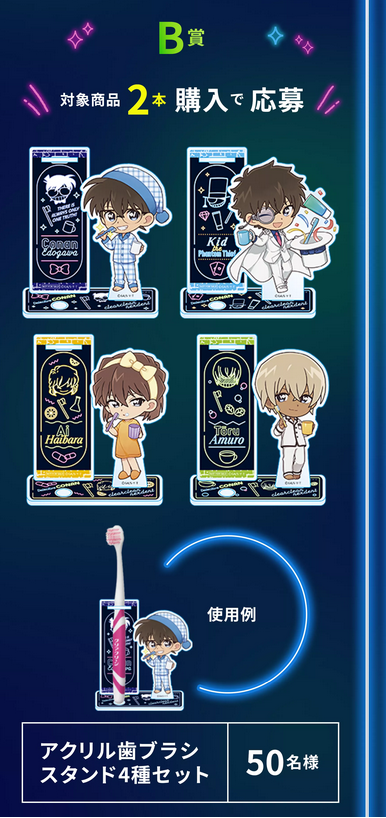 懸賞情報 花王 クリアクリーンNEXDENT×名探偵コナン コラボ