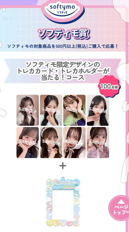 CUTIE STREET 川本笑瑠 ソフティモ ランダムトレカ トレカケース CUTIE