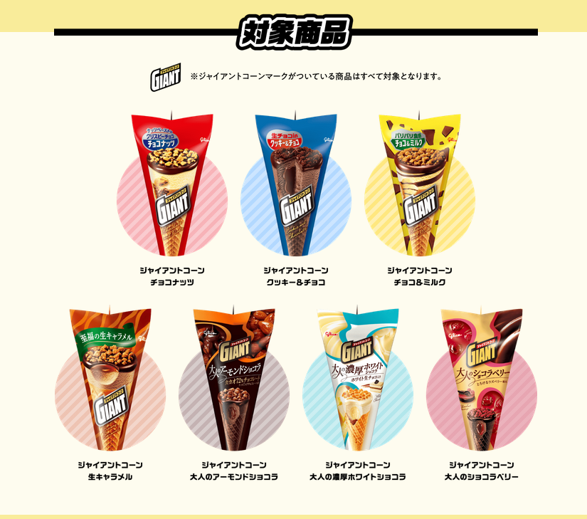 懸賞情報 グリコ ジャイアントコーン×FAIRY TAIL×進撃の巨人×ブルー 懸賞情報 グリコ ジャイアントコーン×FAIRY TAIL×進撃の巨人×ブルー