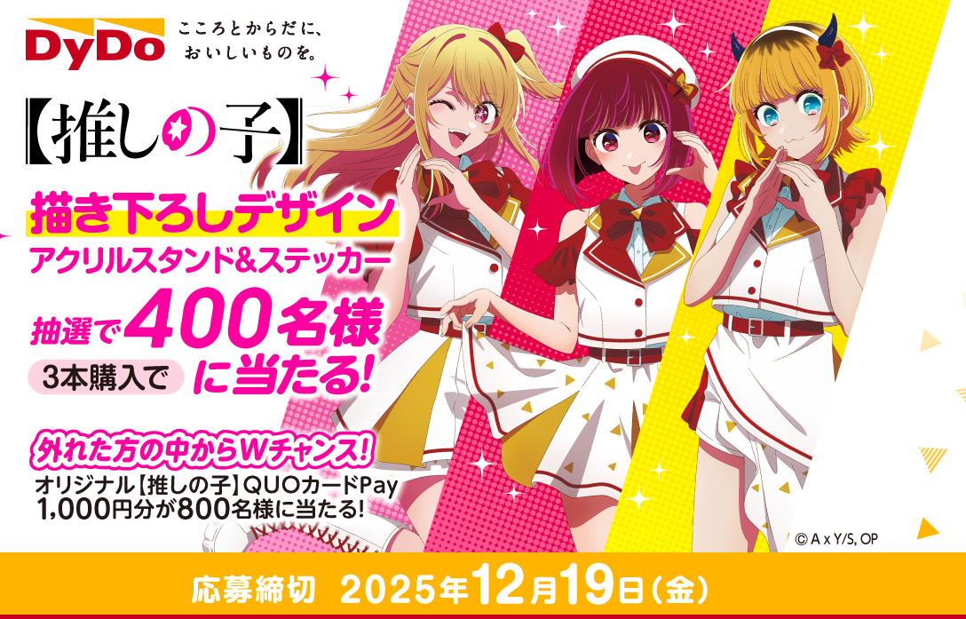 推しの子 懸賞 QUOカード 推しの子】』原作デザインのQUOカード・QUOカードPayなど豪華景品が