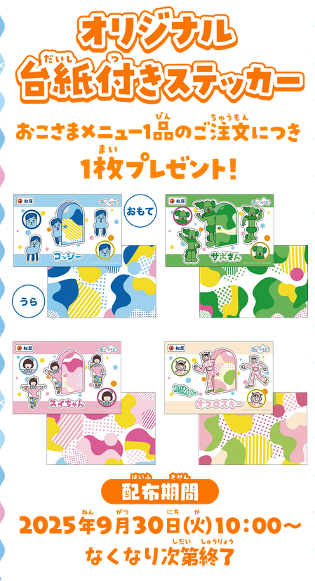 懸賞情報 松屋×すし松×みいつけた！コラボ 土鍋が当たるキャンペーン