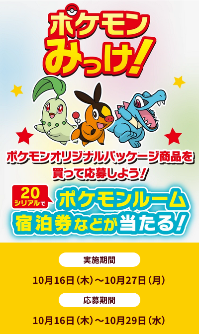 懸賞情報 セブンイレブン ポケモンみっけ！キャンペーン - 大きい