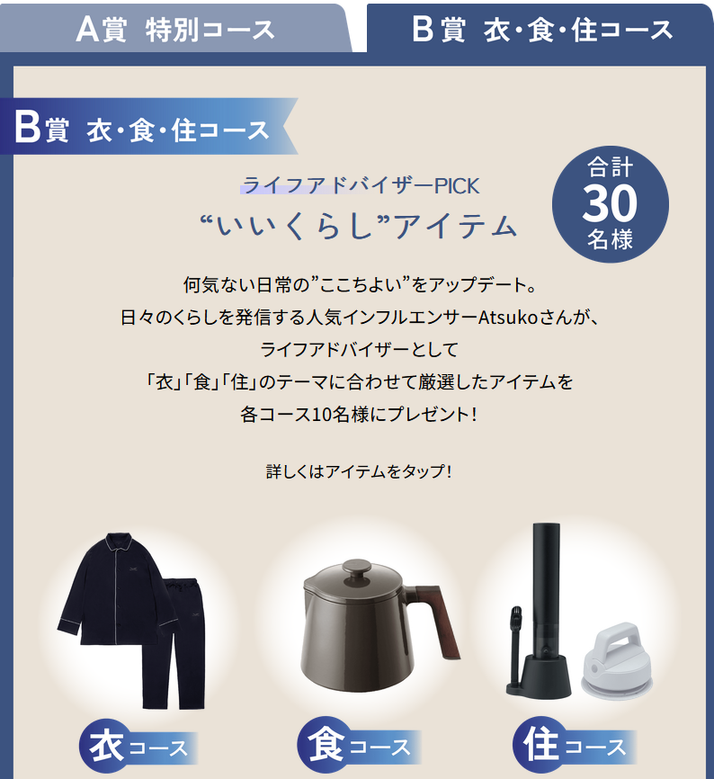 懸賞情報 ちふれ 向井康二さんクリアファイルなど当たるキャンペーン