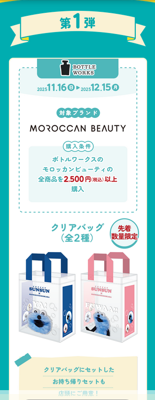 懸賞情報 マツキヨココカラ×パペットスンスン 先着数量限定 店頭