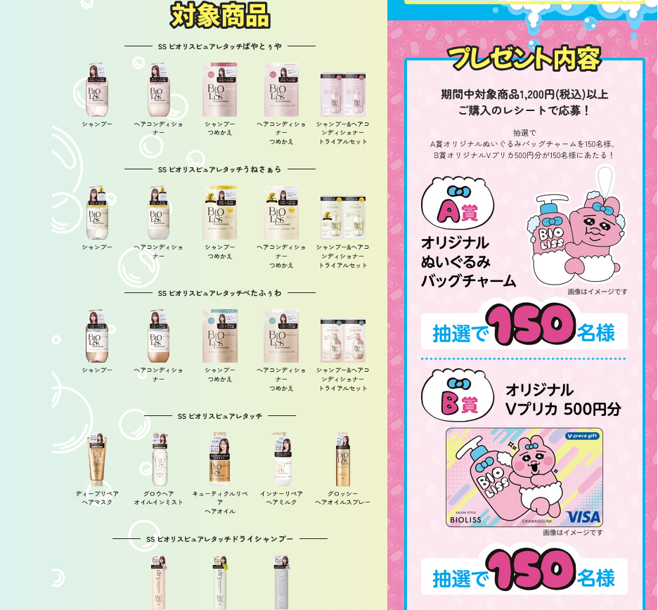 懸賞情報 コーセー ビオリス おぱんちゅうさぎコラボキャンペーン