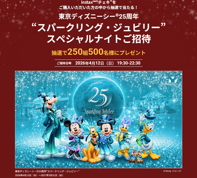 懸賞情報 FUJIFILM チェキ 東京ディズニーシースパークリング