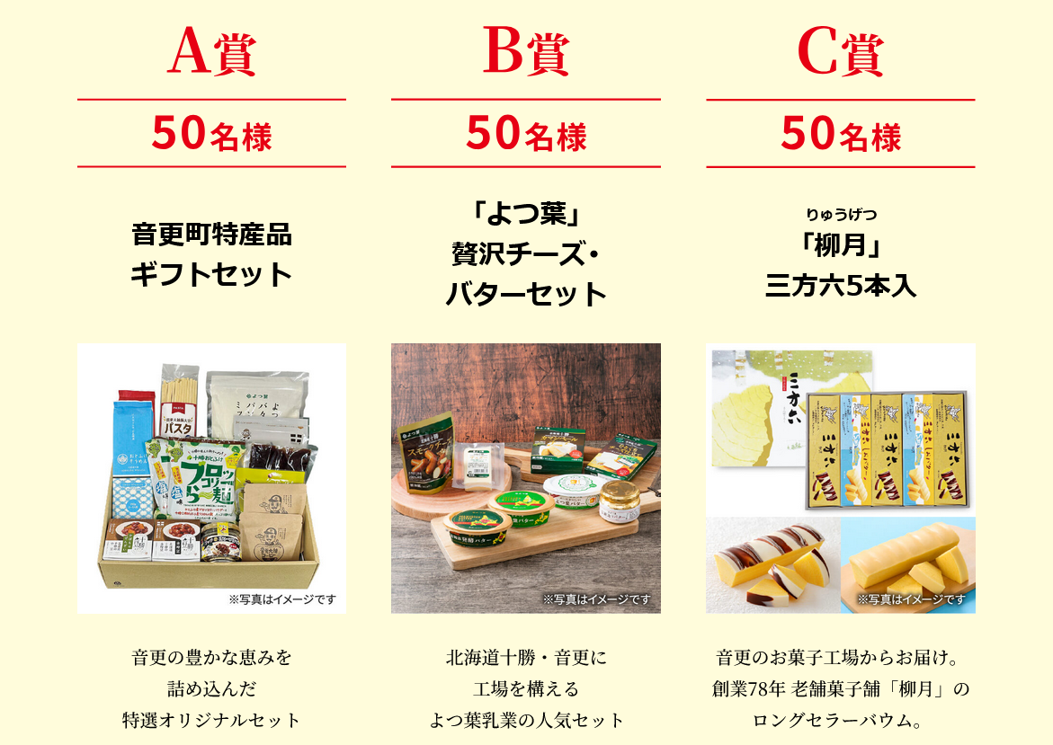 懸賞情報 岩塚製菓 大袖振豆もち 音更町名産品プレゼントキャンペーン