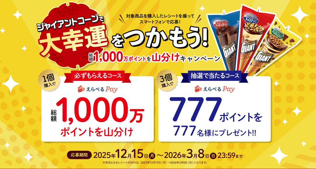 懸賞情報 江崎グリコ ジャイアントコーンキャンペーン - 大きいつづら