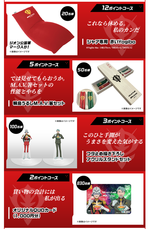 懸賞情報 東洋水産 赤いきつね緑のたぬき×機動戦士 Gundam GQuuuuuuX