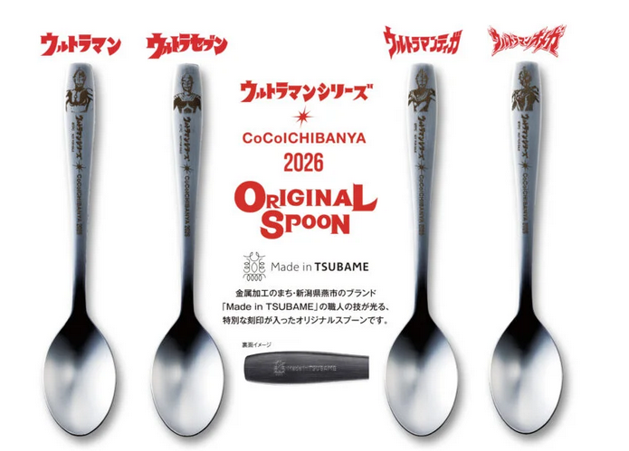 懸賞情報 CoCo壱番屋 創業祭 ウルトラヒーロー刻印スプーンなどが