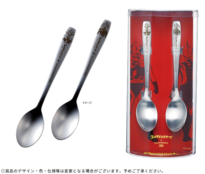 懸賞情報 CoCo壱番屋 創業祭 ウルトラヒーロー刻印スプーンなどが