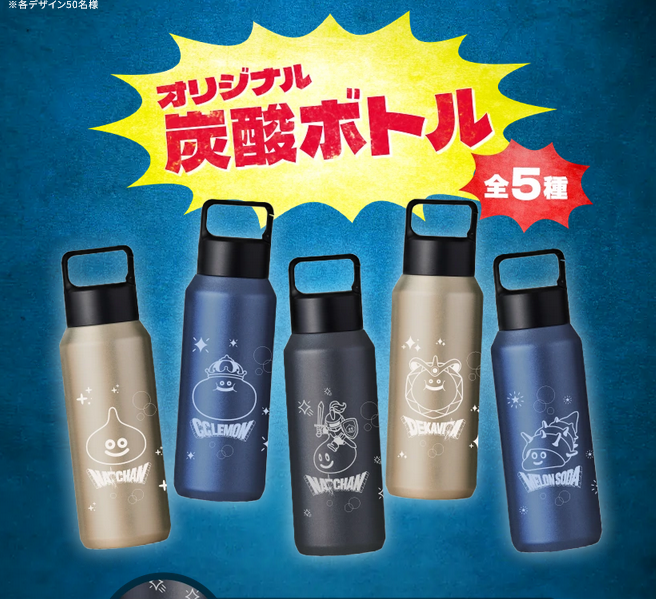 懸賞情報 サントリー×ドラゴンクエスト 炭酸ボトル当たるキャンペーン
