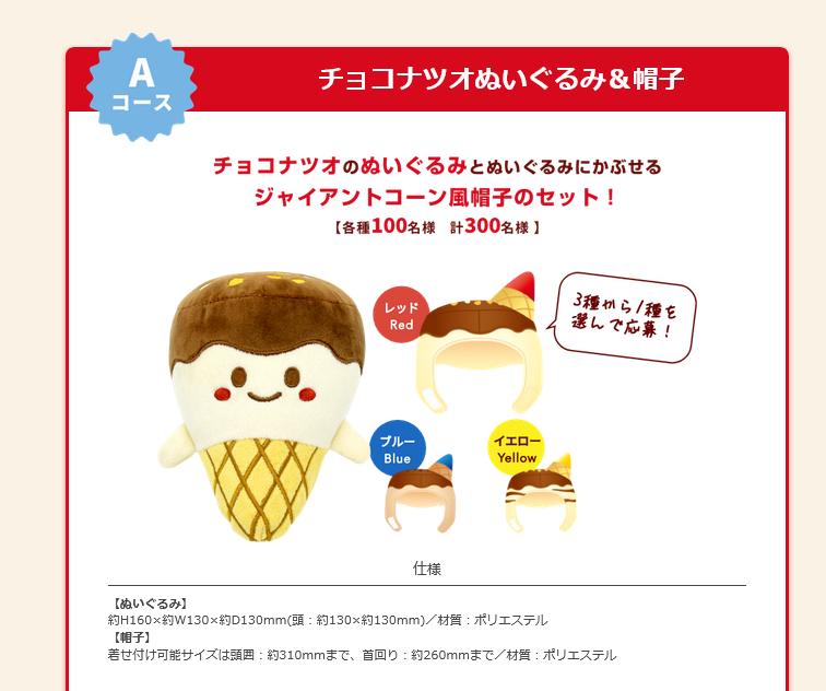 グリコアイスクリーム　　しゃべっ太くん　懸賞当選品 Amazon.co.jp: 江崎グリコ グリコ アイス 昭和63年 当選品 あなたに