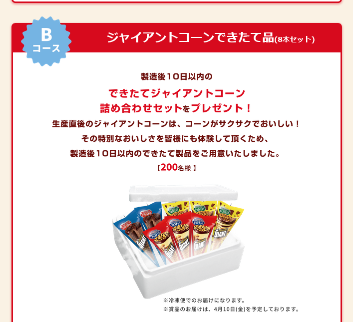 グリコアイスクリーム　　しゃべっ太くん　懸賞当選品 懸賞情報 ファミリーマート・ローソン限定 江崎グリコジャイアント