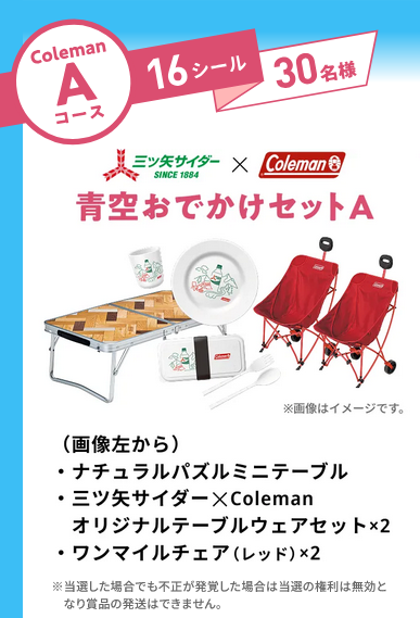 懸賞情報 アサヒ飲料三ツ矢サイダーSUPER BEAVER コラボキャンペーン