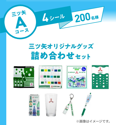 懸賞情報 アサヒ飲料三ツ矢サイダーSUPER BEAVER コラボキャンペーン