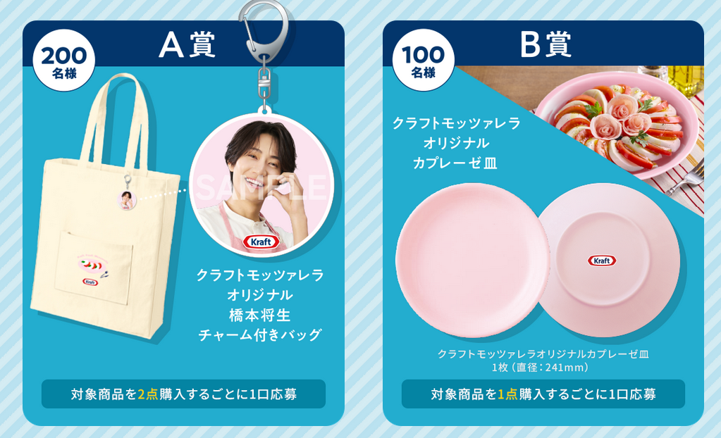 クラフトモッツァレラ オリジナル 橋本将生 チャーム付きバッグ　レア当選品 懸賞情報 森永乳業クラフトモツァレラ 橋本将生チャーム付きバッグなど