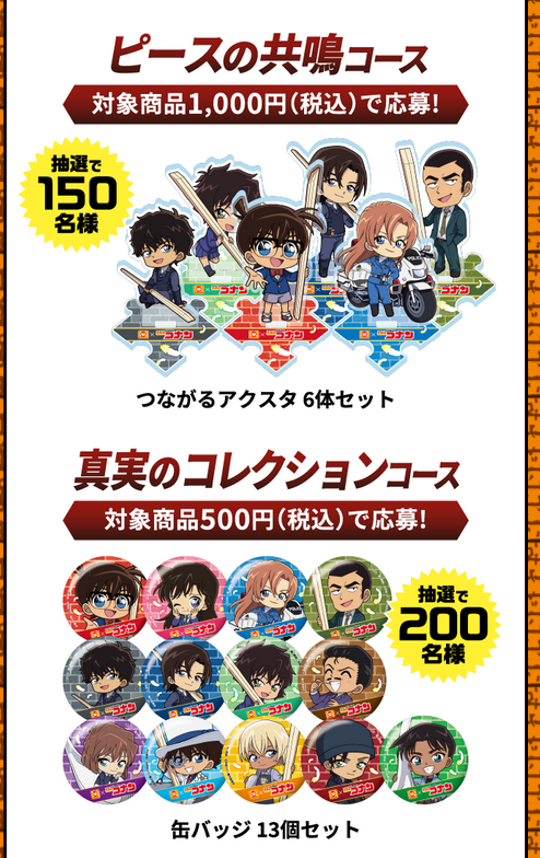 懸賞情報 マルちゃん×劇場版名探偵コナンハイウェイの堕天使