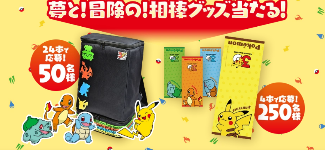 懸賞情報 サントリー×ポケモン30周年キャンペーン - 大きいつづらと