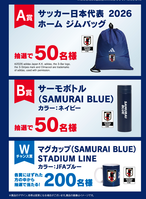 懸賞情報 ヨークベニマル×キリンビール サッカー日本代表！ 応援