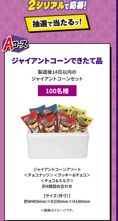 懸賞情報 セブン‐イレブン× ジョジョの奇妙な冒険×グリコ ジャイアント