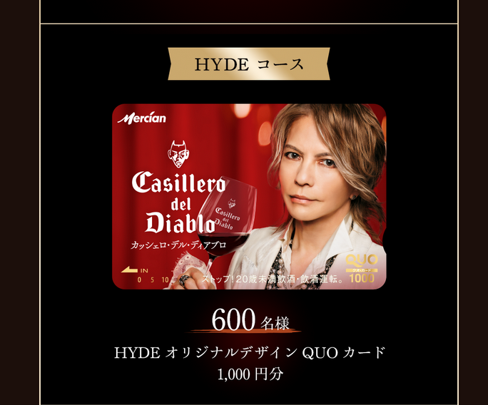 懸賞情報 カッシェロ・デル・ディアブロ 6月6日は“悪魔の日” HYDE×悪魔