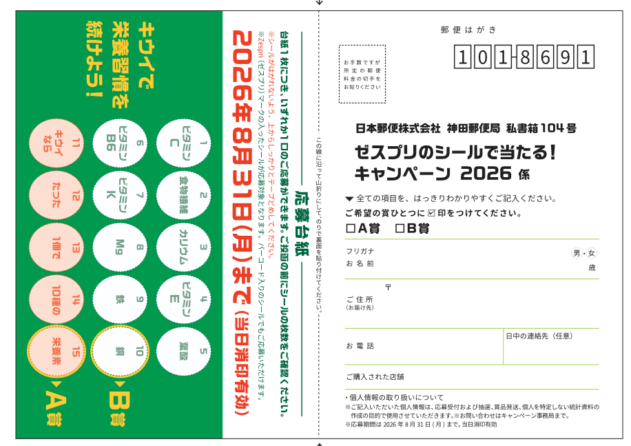 懸賞情報 ゼスプリ キウイブラザーズ 特製グラス6個セットなど当たる
