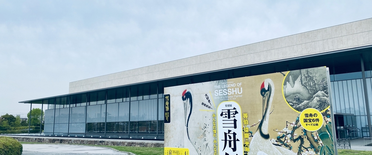 狩野古信が模写した「山水長巻」｜京博「雪舟伝説」展 - 第二遊歩道ノート