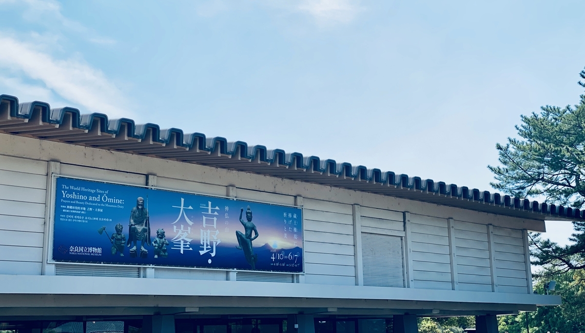大峯山寺の秘仏蔵王権現｜奈良博「吉野・大峯」展 - 第二遊歩道ノート