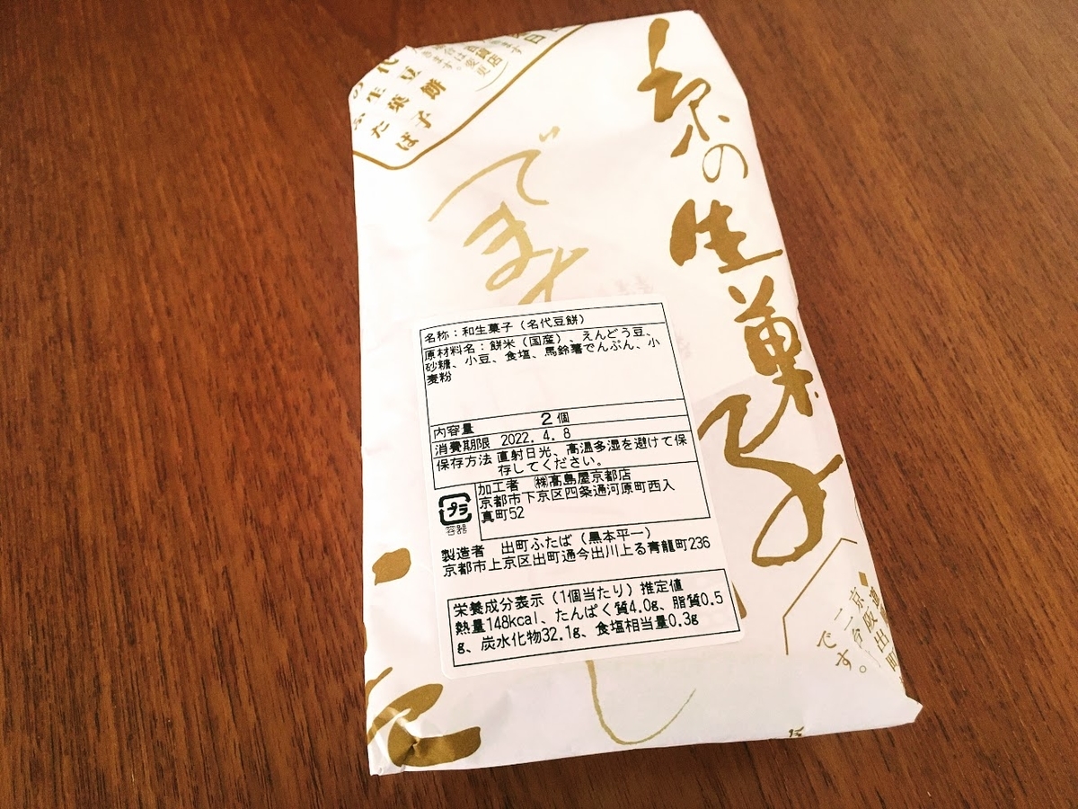 出町ふたばの豆餅