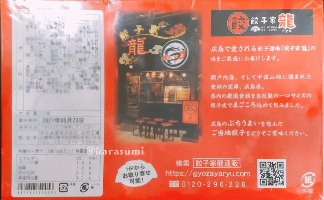f:id:karasumi-san:20201220124801j:plain