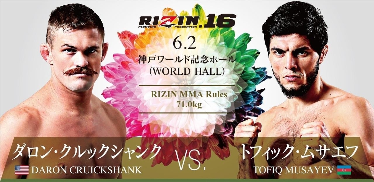 ONE Championship 1.22 シンガポール：DEEPストロー級王者・川原