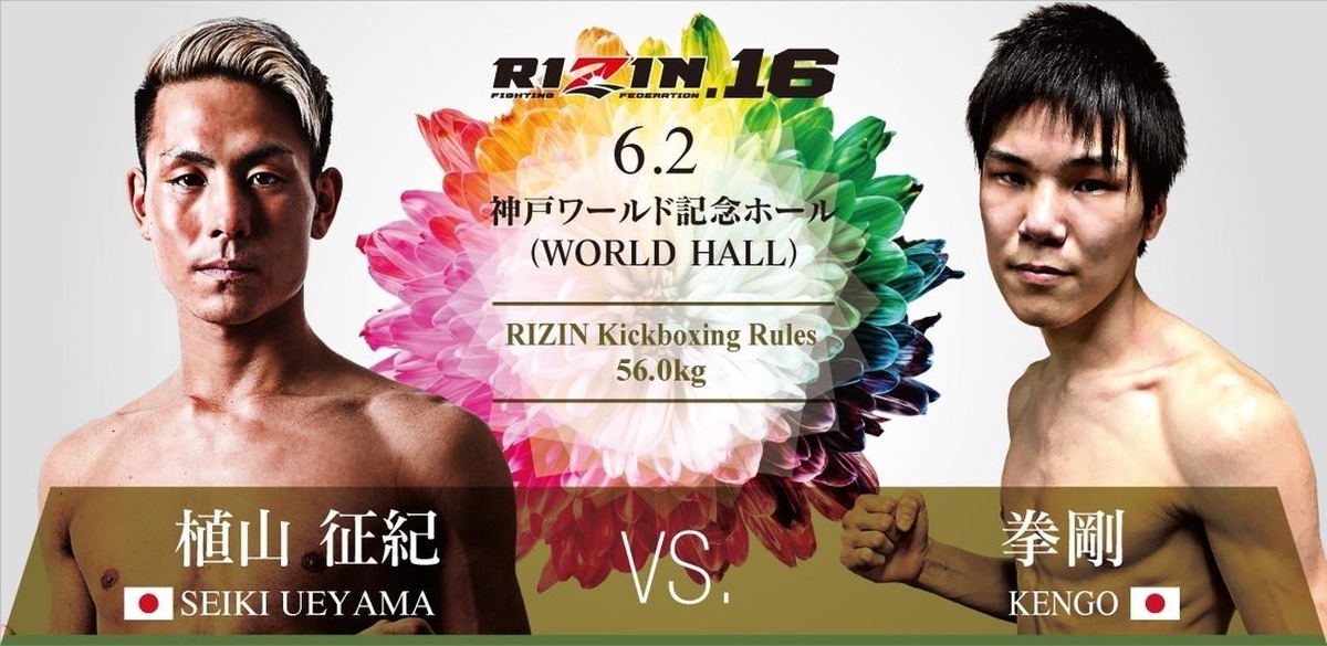 RIZIN.16  選手カード　　川原波輝 RIZIN.16】5月13日発表の追加対戦カード｜朝倉海欠場！中村優作
