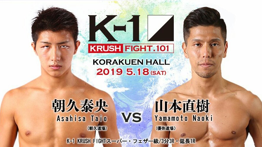 朝久泰央 vs 山本直樹