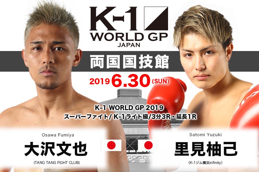 大沢 文也 vs. 里見 柚己