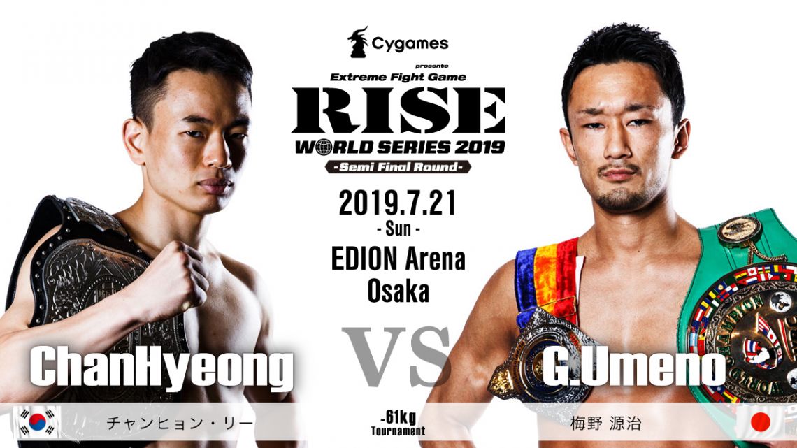 チャンヒョン・リー vs. 梅野源治